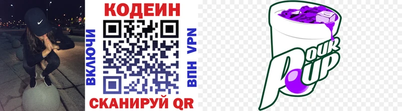 мега   Рубцовск  Codein напиток Lean (лин) 